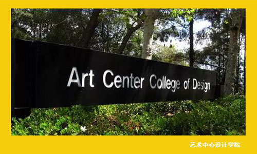 藝術中心設計學院