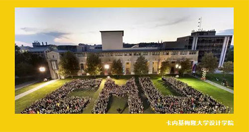 卡內基梅隆大學設計學院