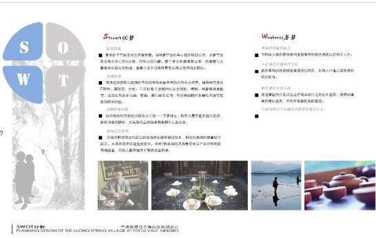 山莊規(guī)劃設計