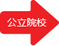 日本藝術(shù)大學(xué)